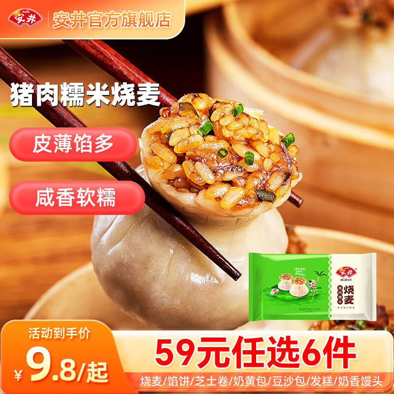 Anjoy 安井 300g猪肉糯米烧麦（10只/袋） 多款任选6件 7.7元（需用券）