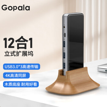 Gopala 12合1分离式扩展坞 HDMI+VGA+网口 ￥107.48