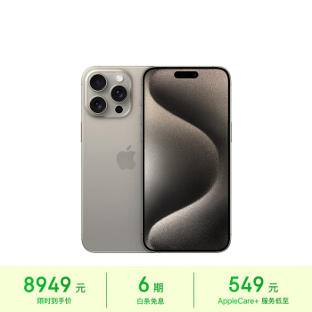 Apple 苹果 iPhone 15 Pro Max 5G智能手机 256GB 原色钛金属 ￥8699