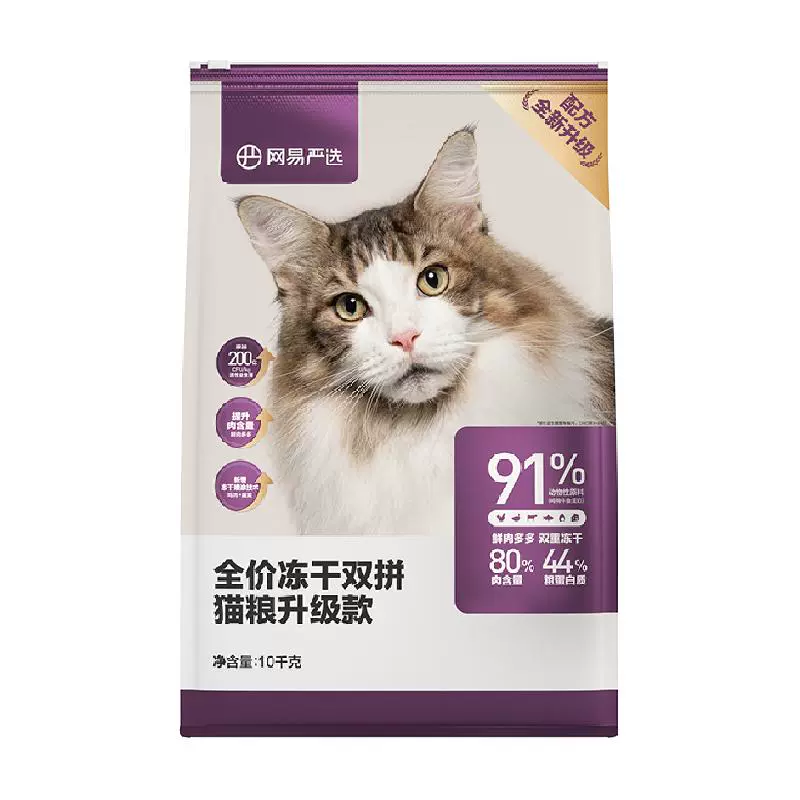 YANXUAN 网易严选 冻干双拼全阶段猫粮 10kg ￥312