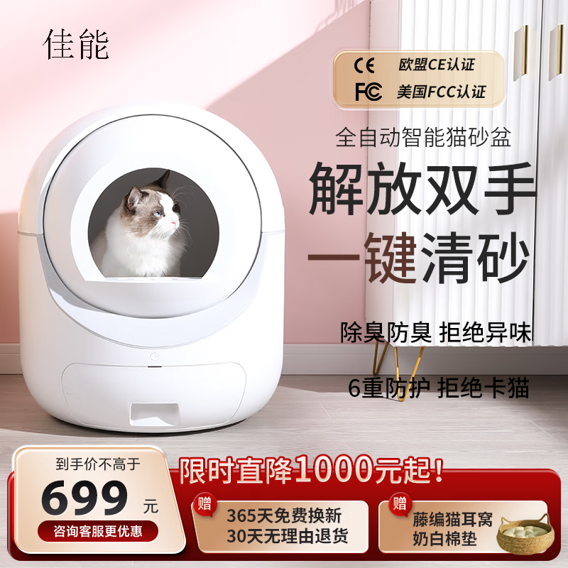 佳能 GLAD 佳能 全自动猫砂盆MAX 699元（需用券）