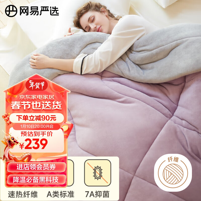 YANXUAN 网易严选 A类牛奶绒纤维被 冬被3100g 220*240m紫色 137.49元（需用券）