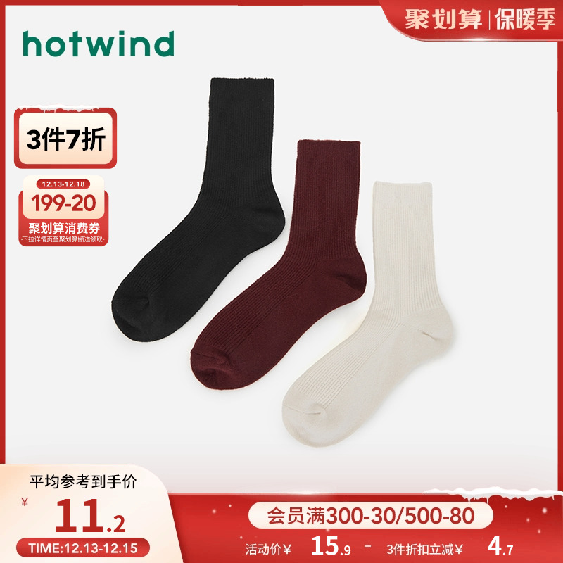 hotwind 热风 冬季新款女士柔软细抽条高帮袜简约休闲纯色吸汗短袜女 11.13元