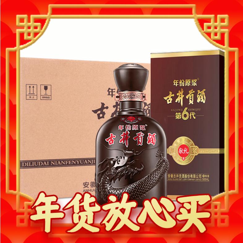 古井贡酒 年份原浆 第6代 献礼版 50%vol 浓香型白酒 500ml*6瓶 整箱装 赠恰恰150