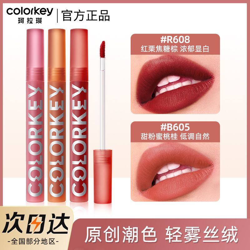 colorkey 珂拉琪 空气唇釉哑光雾面 15.99元包邮（需用券）