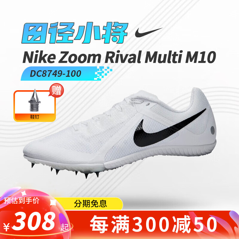 NIKE 耐克 田径小将耐克nike m10中长跑钉鞋中考体育生专业跑步训练赛道精英 D