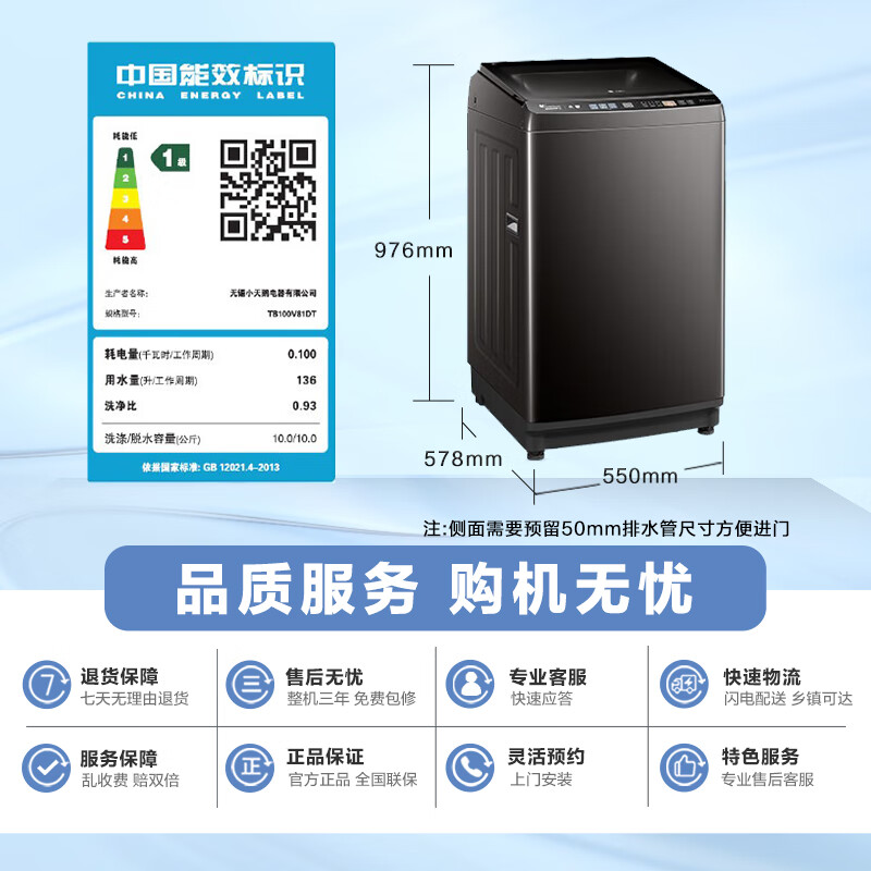 以旧换新补贴：小天鹅 水魔方系列 TB100V81DT 波轮洗衣机 10公斤 1169.12元（需