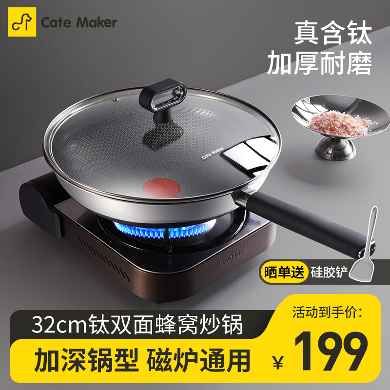 Cate Maker 卡特马克 北欧轻食不粘锅炒锅 32cm 82.64元（需用券）