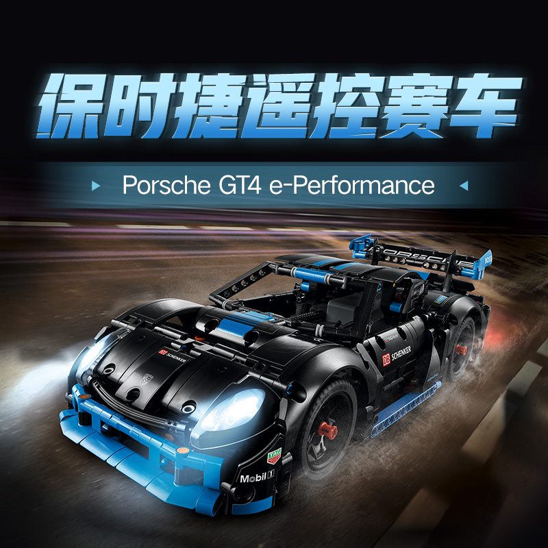 88VIP：LEGO 乐高 机械组 42176 保时捷GT4 遥控赛车 拼插积木 1281.55元