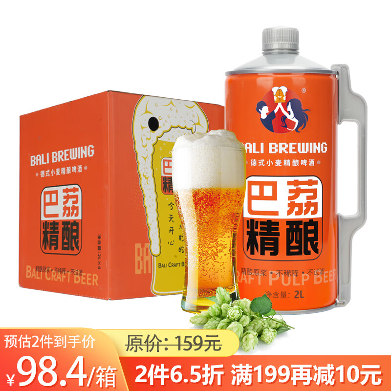 巴荔 原浆啤酒精酿 德式小麦啤酒白啤 2L*4桶 大桶礼盒送礼 95.67元