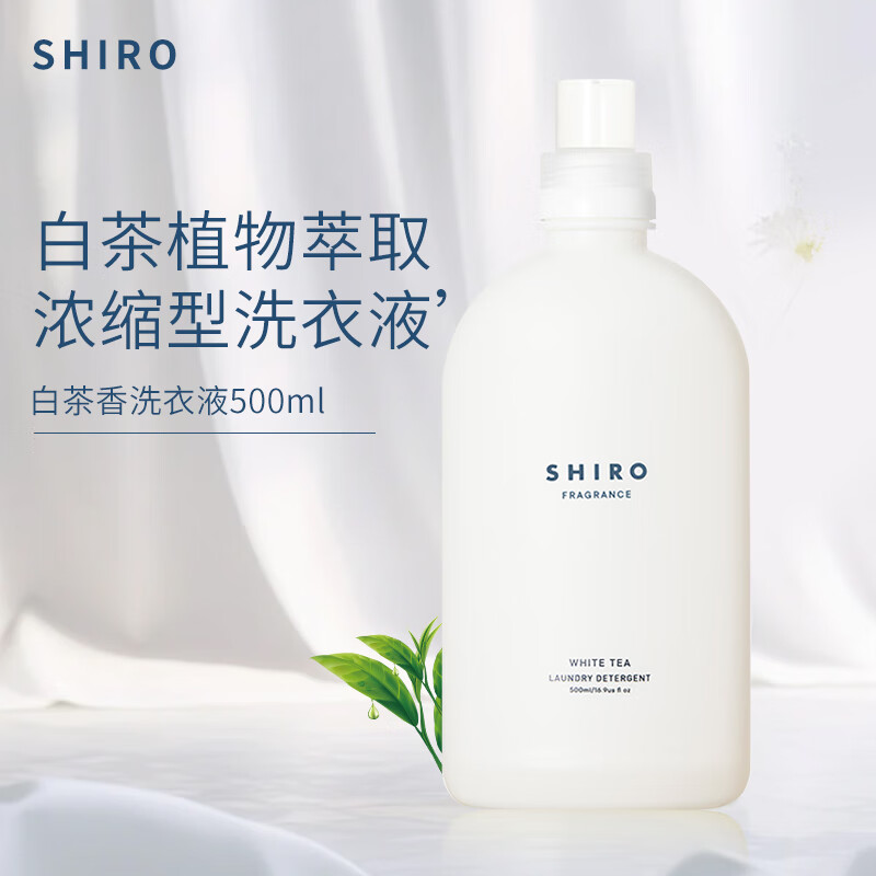 shiro 北海道洗衣液500ml日本进口白茶清新纯净香洁净衣物洗衣液 156.75元（需