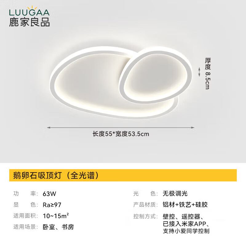 LUUGAA 鹿家良品 鹅卵石卧室吸顶灯现代简约奶油风主卧灯led护眼儿童房灯中