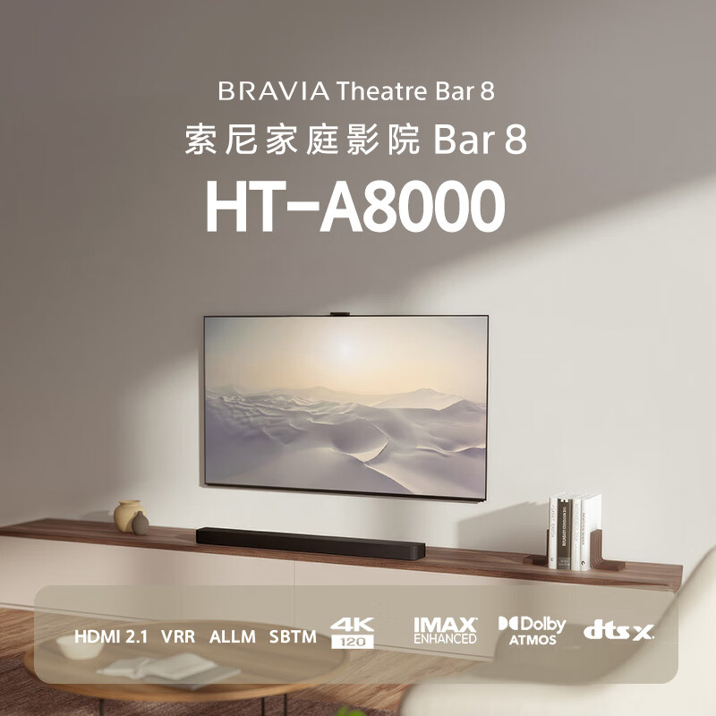 以旧换新补贴：SONY 索尼 HT-A8000+RS5 回音壁套装 8066.5元包邮（需用券）