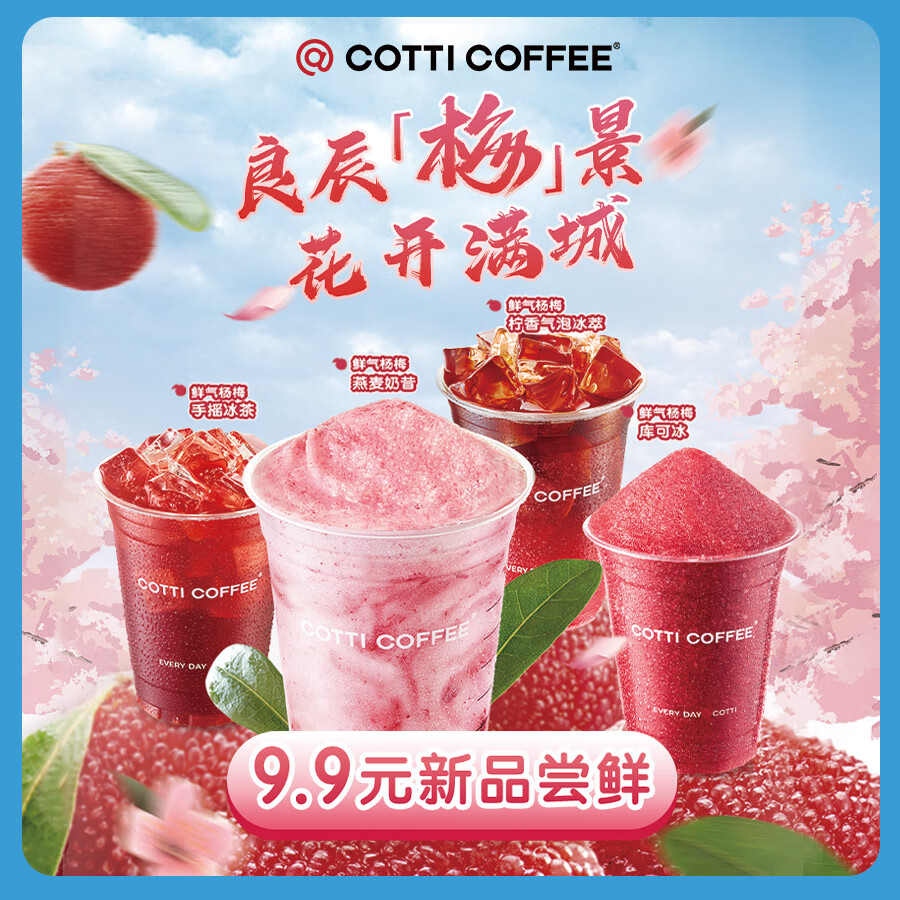 COTTI COFFEE 库迪咖啡 全场任选饮品券 15天-直充-外卖&自提 7.9元