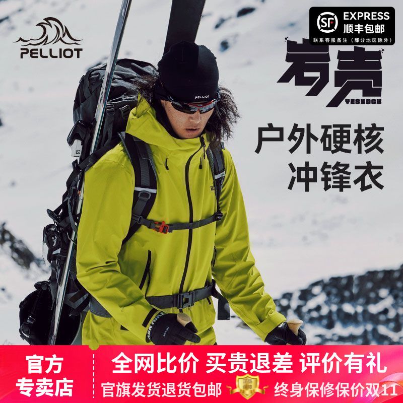 PELLIOT 伯希和 24新款男女户外硬壳冲锋衣防风防水专业登山外套 630元