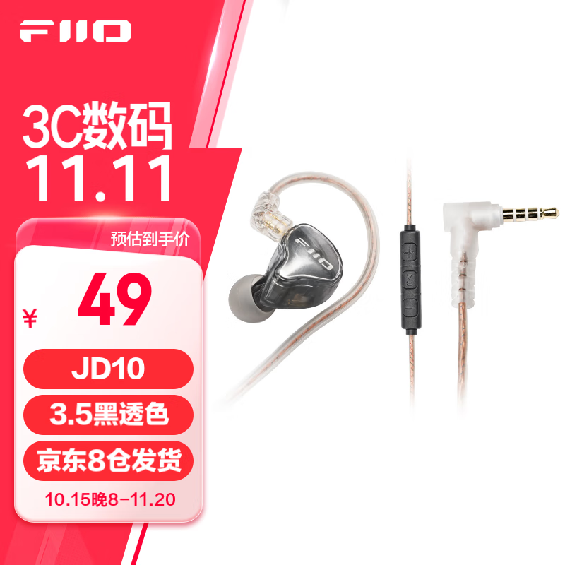 FiiO 飞傲 JD10入耳式动圈hifi耳机 3.5mm版本(黑透色) 49元