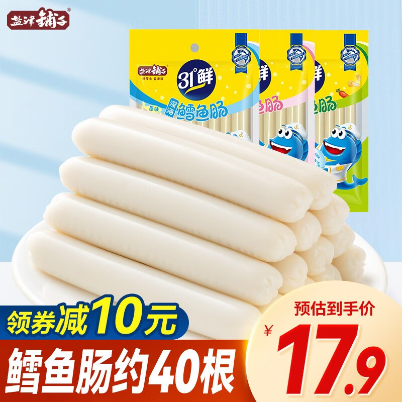 盐津铺子 鳕鱼肠儿童零食 原味400g到手40根 15.9元（需用券）