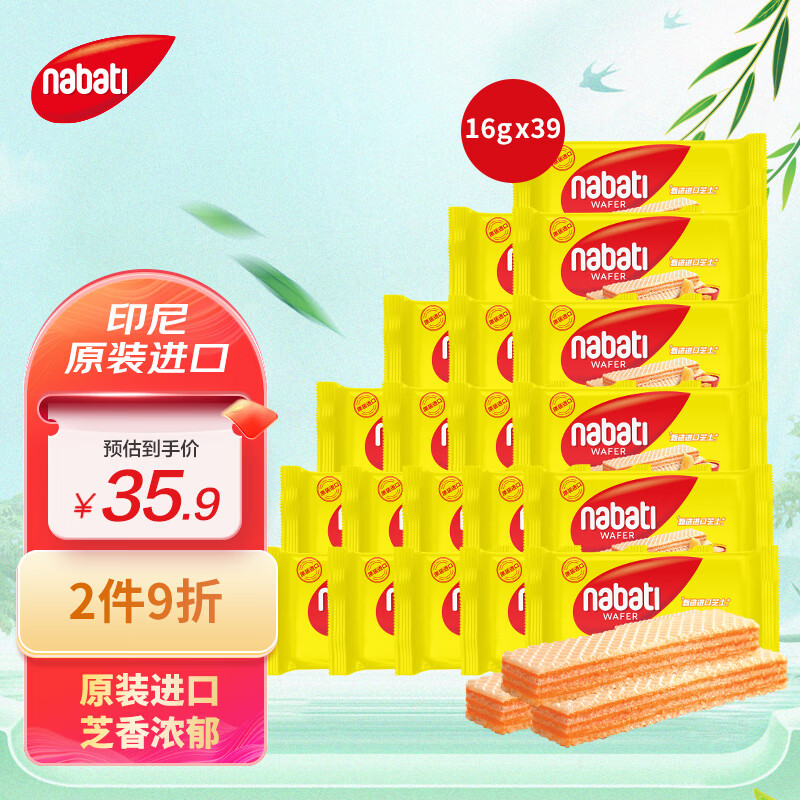 nabati 纳宝帝 丽芝士（Richeese）印尼进口纳宝帝威化饼干奶酪味组合16g*39包(62