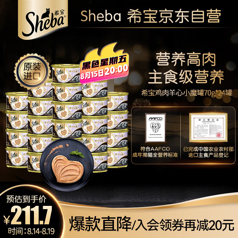 Sheba 希宝 猫罐头鸡肉羊心配方进口成猫宠物零食主食级慕斯罐70g*24罐 74.25元