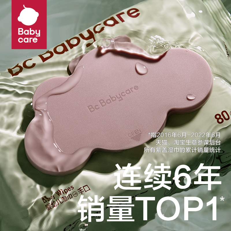 88VIP：babycare 婴儿手口湿巾加厚加大 80抽*3包 22.65元（需买2件，需用券）