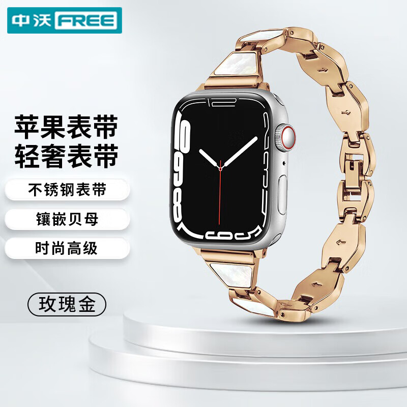 ZHONGWO 中沃 适用苹果手表表带apple watch金属女款轻奢iWatch s10/s9/s8/SE时尚小香