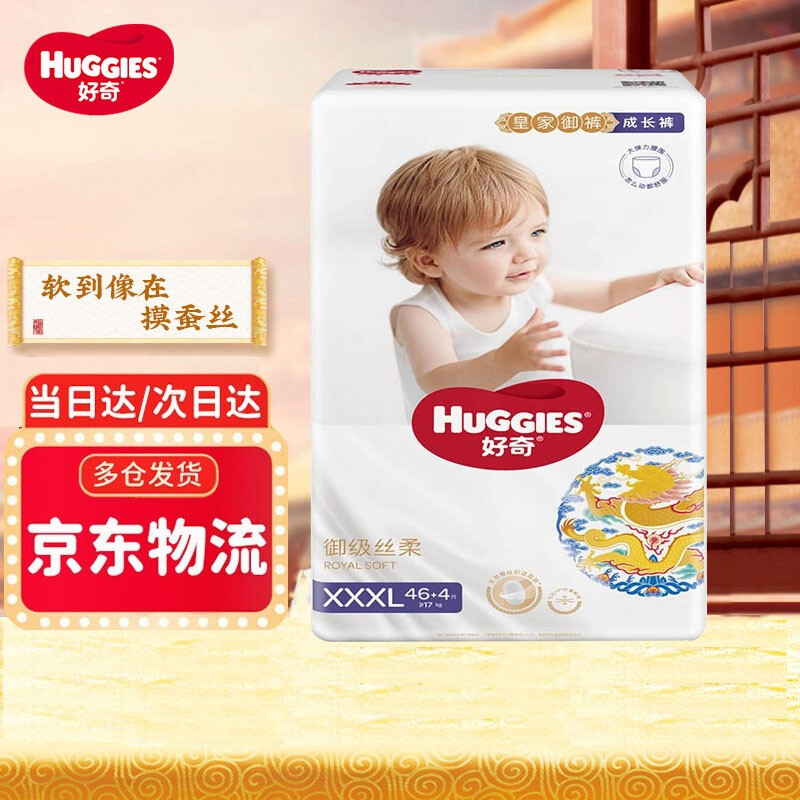 HUGGIES 好奇 成长裤 皇家御裤 拉拉裤 XXXL码50片 140元