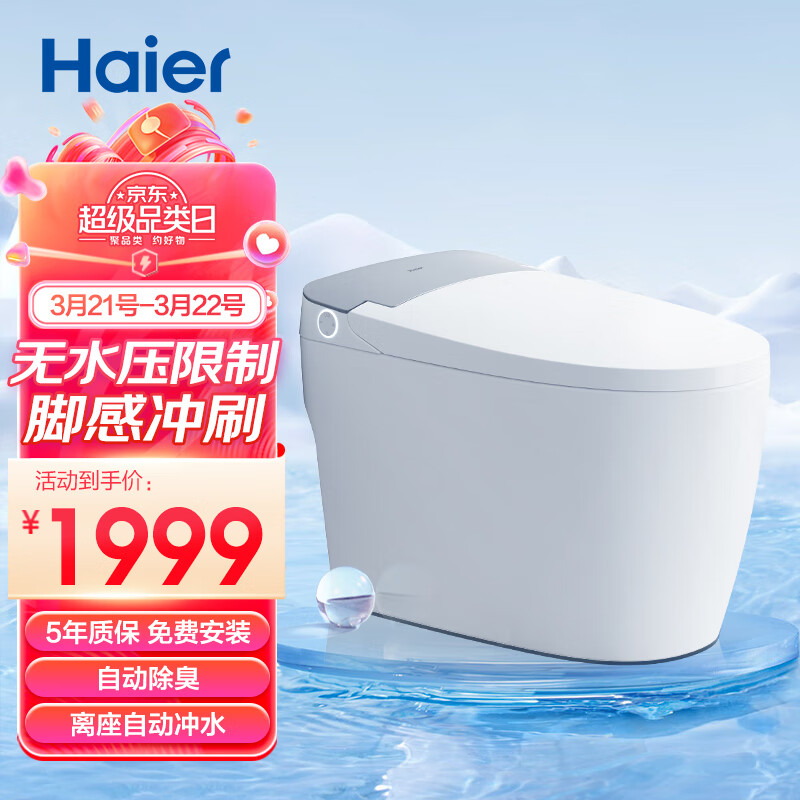 家装季：Haier 海尔 智能马桶 带水箱无水压限制 脚感冲刷 HR280-D45 1909.01元（