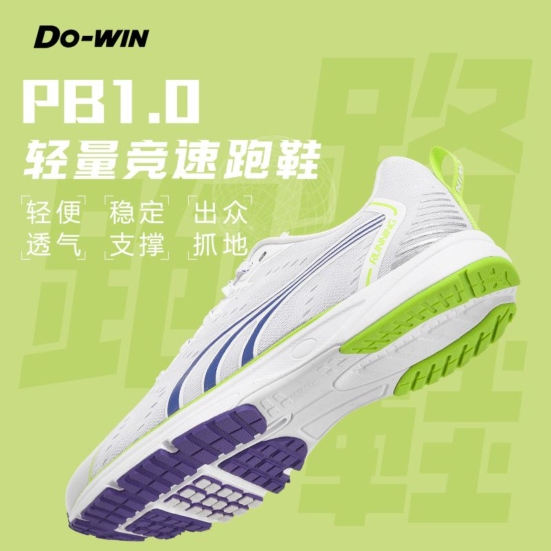 百亿补贴：Do-WIN 多威 PB1跑步鞋舒适跑鞋减震超轻透气运动鞋网面训练运动