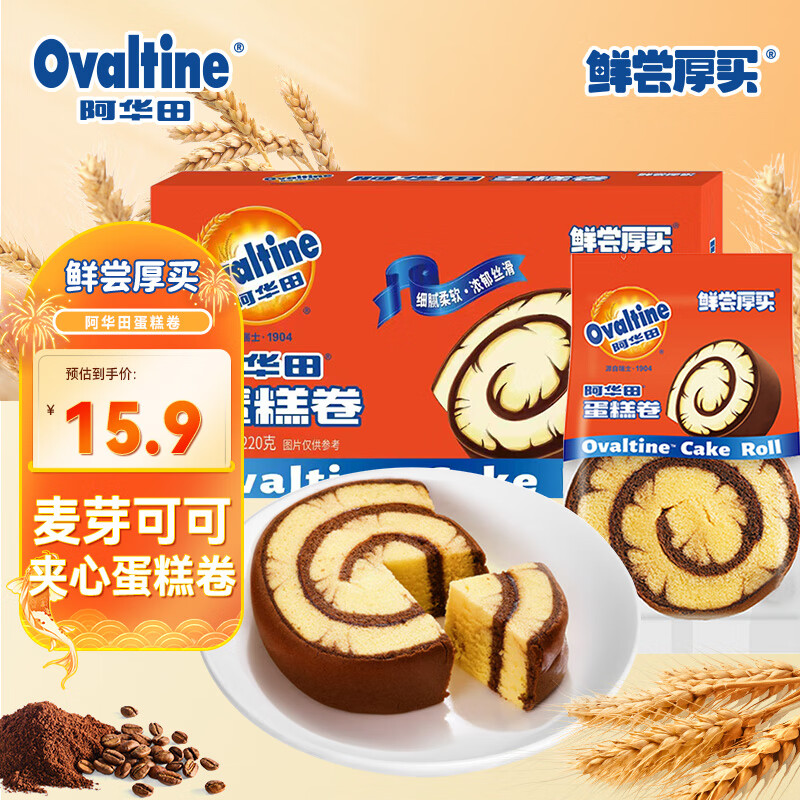 鲜尝厚买 阿华田蛋糕卷220g 营养早餐下午茶西式糕点 10.15元（需买3件，需用