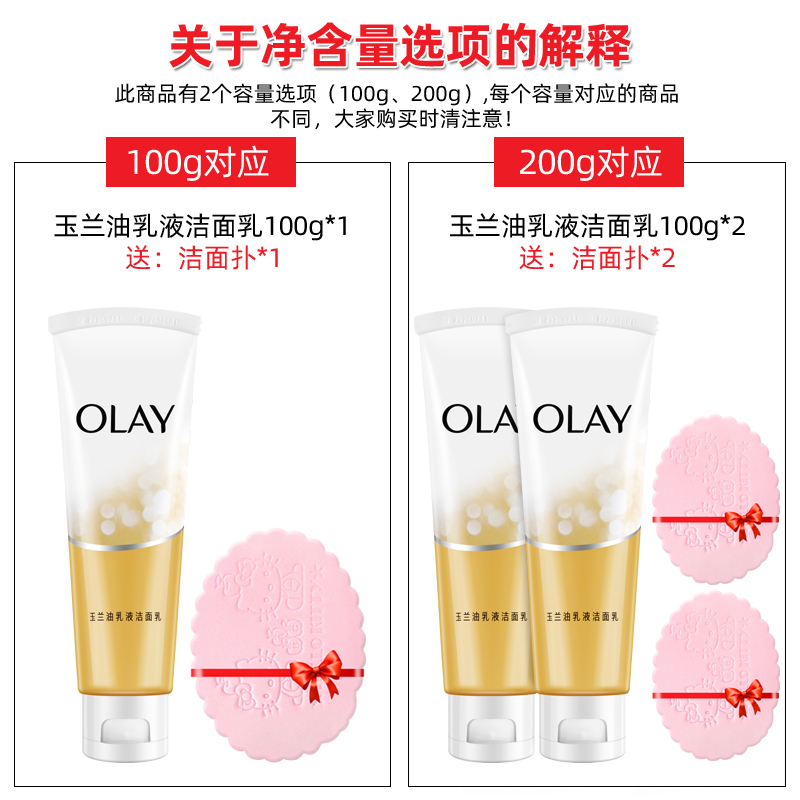 OLAY 玉兰油 乳液洁面乳100g清洁保湿洁净男女学生洗面奶护肤品 21.9元（需用