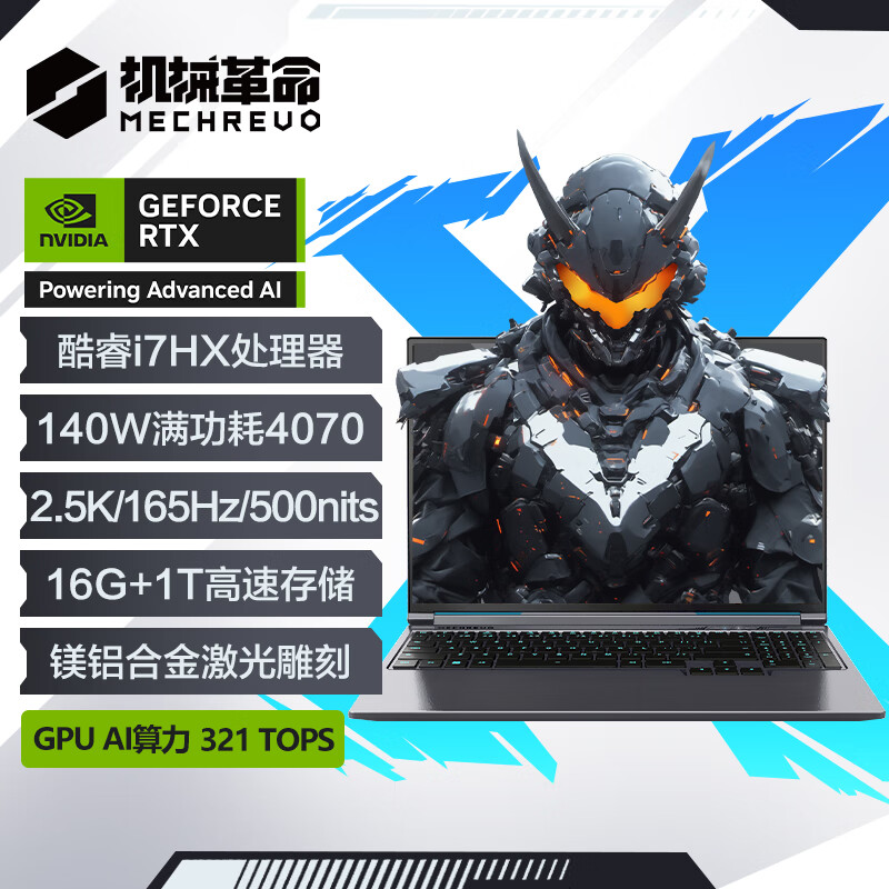 机械革命 极光X 16英寸游戏本（i7-12800HX、16GB、1TB、RTX4070） 5499元