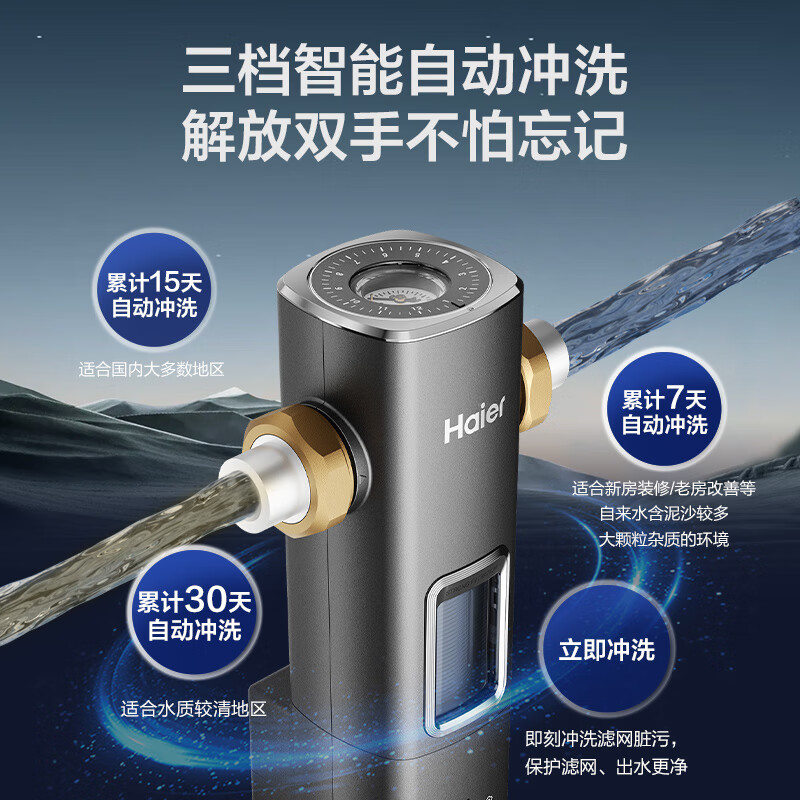 Haier 海尔 银河PRO 智能冲洗前置过滤器 HQZ60-HFAZ26 938.9元（需用券）