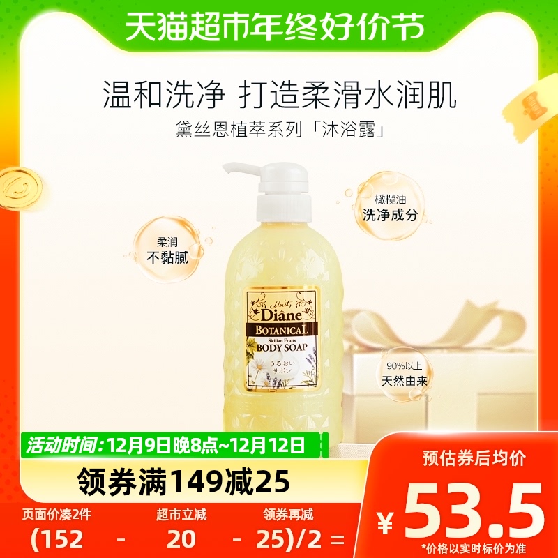 Moist Diane 黛丝恩 日本黛丝恩植萃沐浴露缤纷花果香型500ml 50.03元（需买3件，