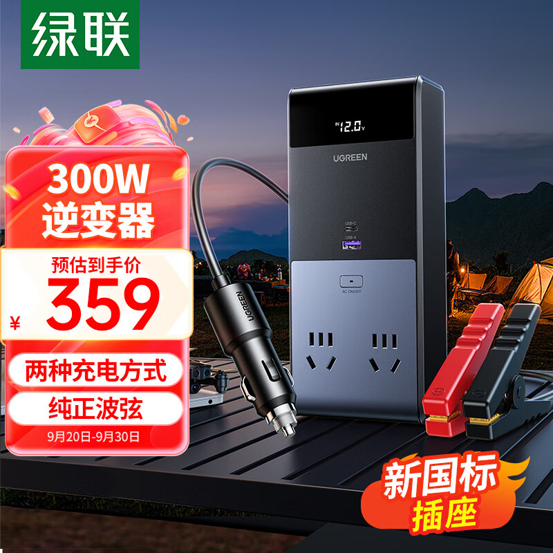 UGREEN 绿联 车载逆变器 12V转220V点烟器转换器电源插座300W大功率变压器充电 3