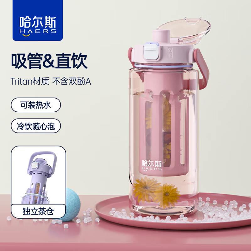 HAERS 哈尔斯 冷萃杯tritan材质水杯塑料杯大容量运动水壶 肉桂粉1000mL 29元（