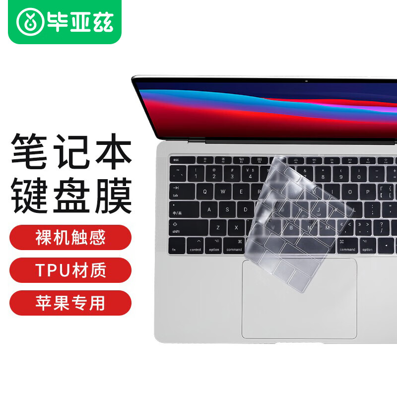 Biaze 毕亚兹 2020新苹果MacBook Air 13 英寸笔记本电脑键盘膜 TPU隐形保护膜防水