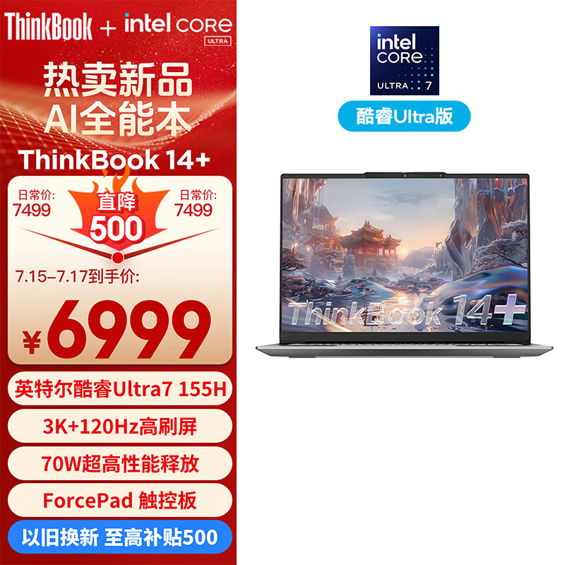 Lenovo 联想 ThinkBook 14+ 2024款 Ultra版 14.5英寸 轻薄本 灰色（Core Ultra7、32GB、1TB