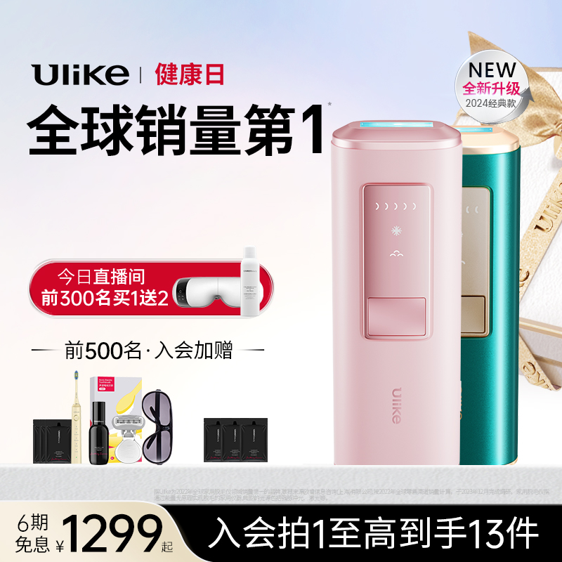 【新品升级】Ulike蓝宝石冰点air脱毛仪器家用全身腋下学生党专用 ￥1299