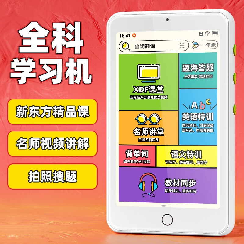 学霸日迹 智能口袋学习机 128G-拍照解题+新东方精品课+名师讲堂+真题 97.26元