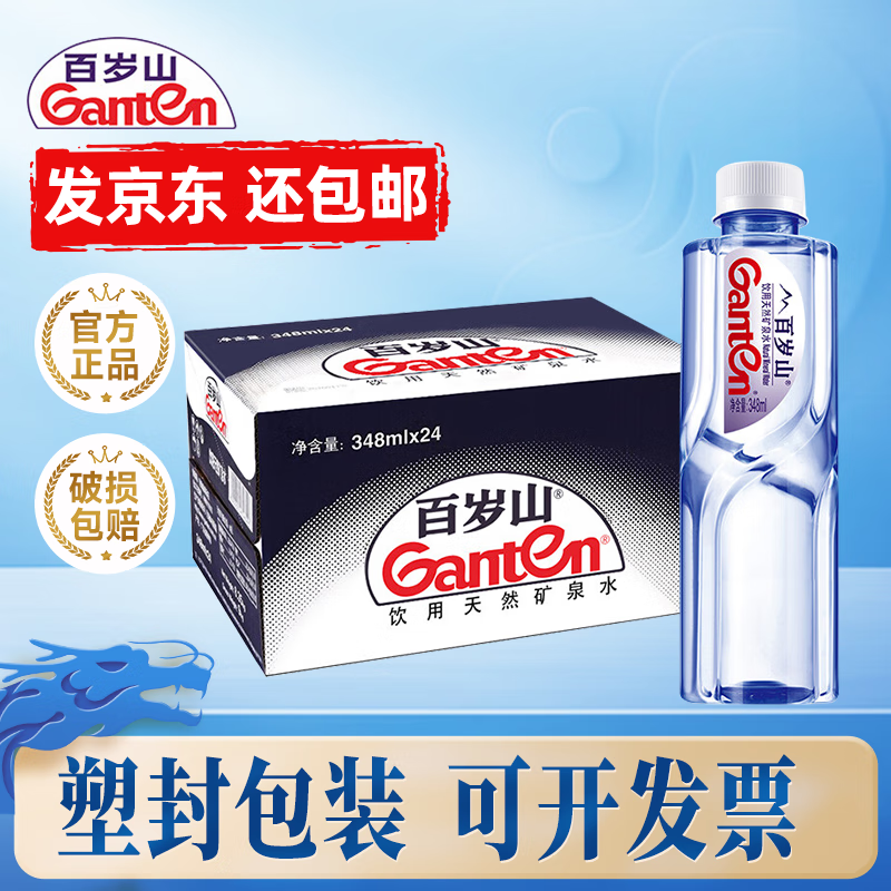 Ganten 百岁山 景田百岁山矿泉水348ml*24瓶 整箱装 27.61元（需买2件，需用券）