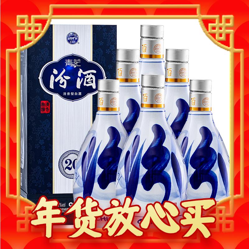 88VIP：汾酒 青花20 53%vol 清香型白酒 500ml*6瓶 整箱装 2424.1元包邮（返120元猫