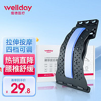 WELLDAY 维德 腰椎舒缓器 ￥23.2