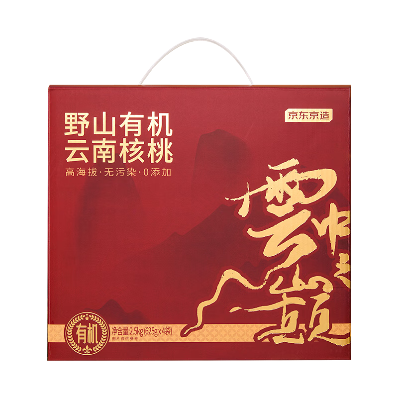 PLUS会员：京东京造 野山有机云南薄皮核桃2.5kg高山核桃云中之巅 坚果礼盒5