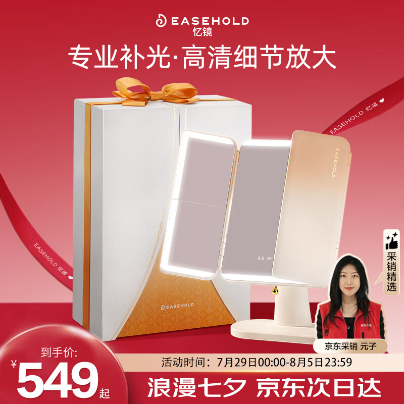 EASEHOLD 忆镜皇室贝壳化妆镜pro智能触控台式带灯礼物送女生 549元