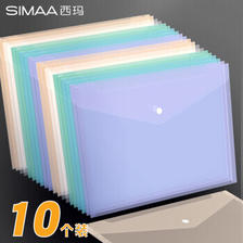 SIMAA 西玛 6132 莫兰迪文件袋 A4 10个装 ￥4.45