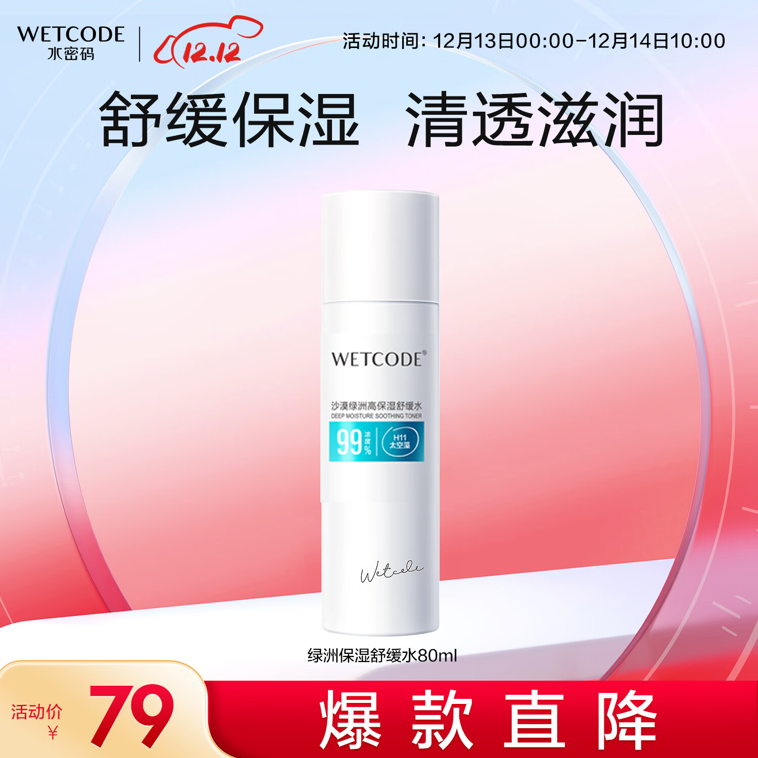 WETCODE 水密码 高保湿舒缓水补水滋润爽肤水女士150ml（FSC认证森林绿色环保