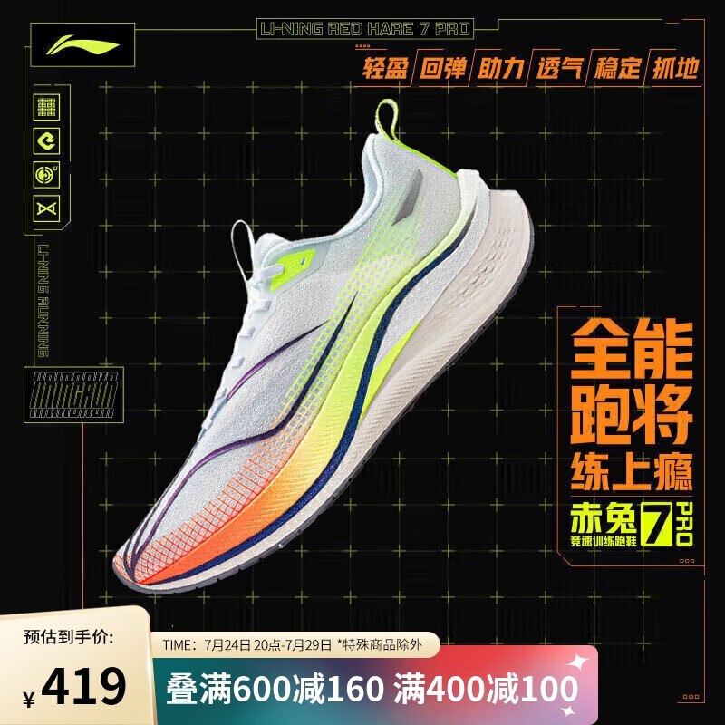 LI-NING 李宁 赤兔7 PRO丨跑步鞋女2024春夏轻量马拉松竞速训练鞋ARPU002 标准白/