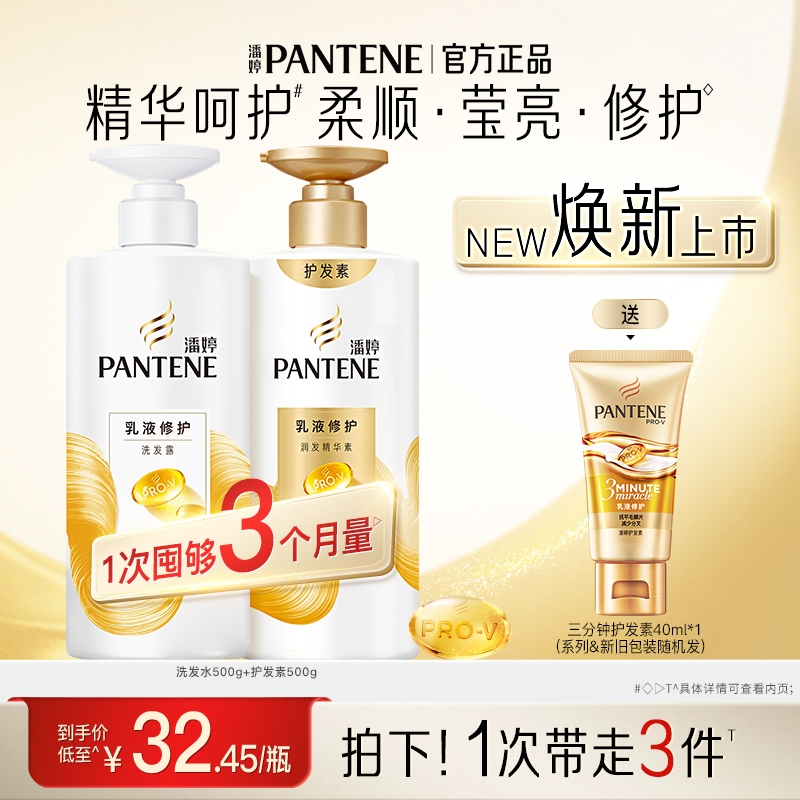 PANTENE 潘婷 氨基酸洗发水 59.9元（需用券）