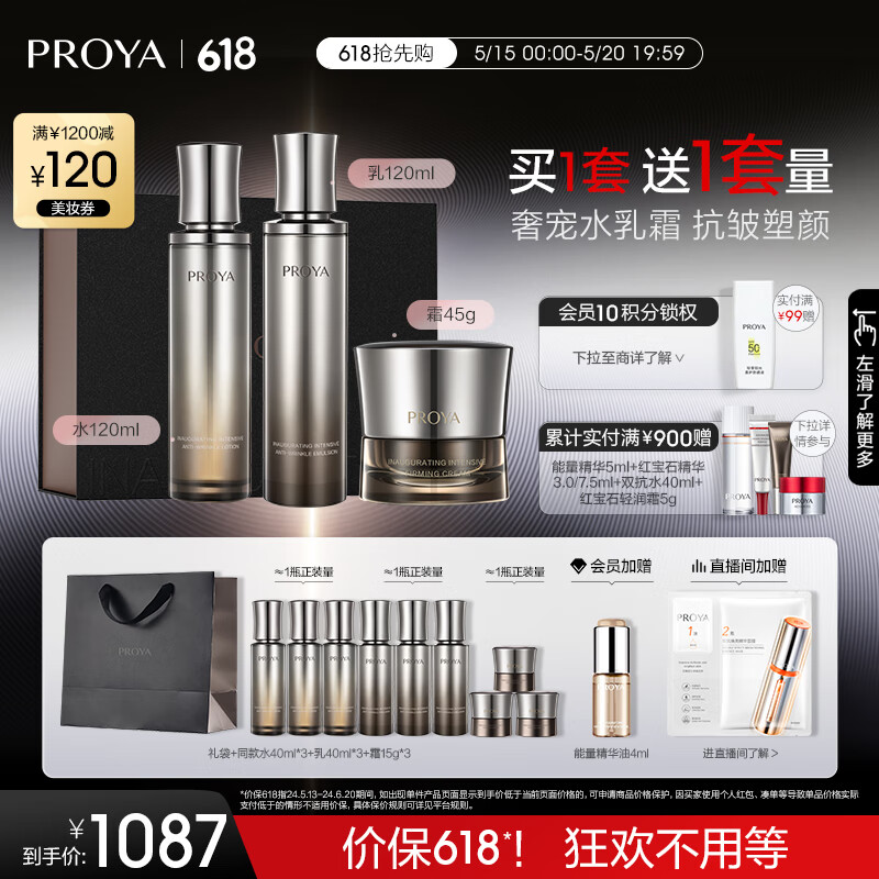 PROYA 珀莱雅 能量水乳套装（水+乳+面霜）经典版化妆品全套护肤品套装 赠面