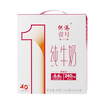 供港壹号 纯牛奶200ml*12盒*2箱 55元包邮（折27.5元/箱）